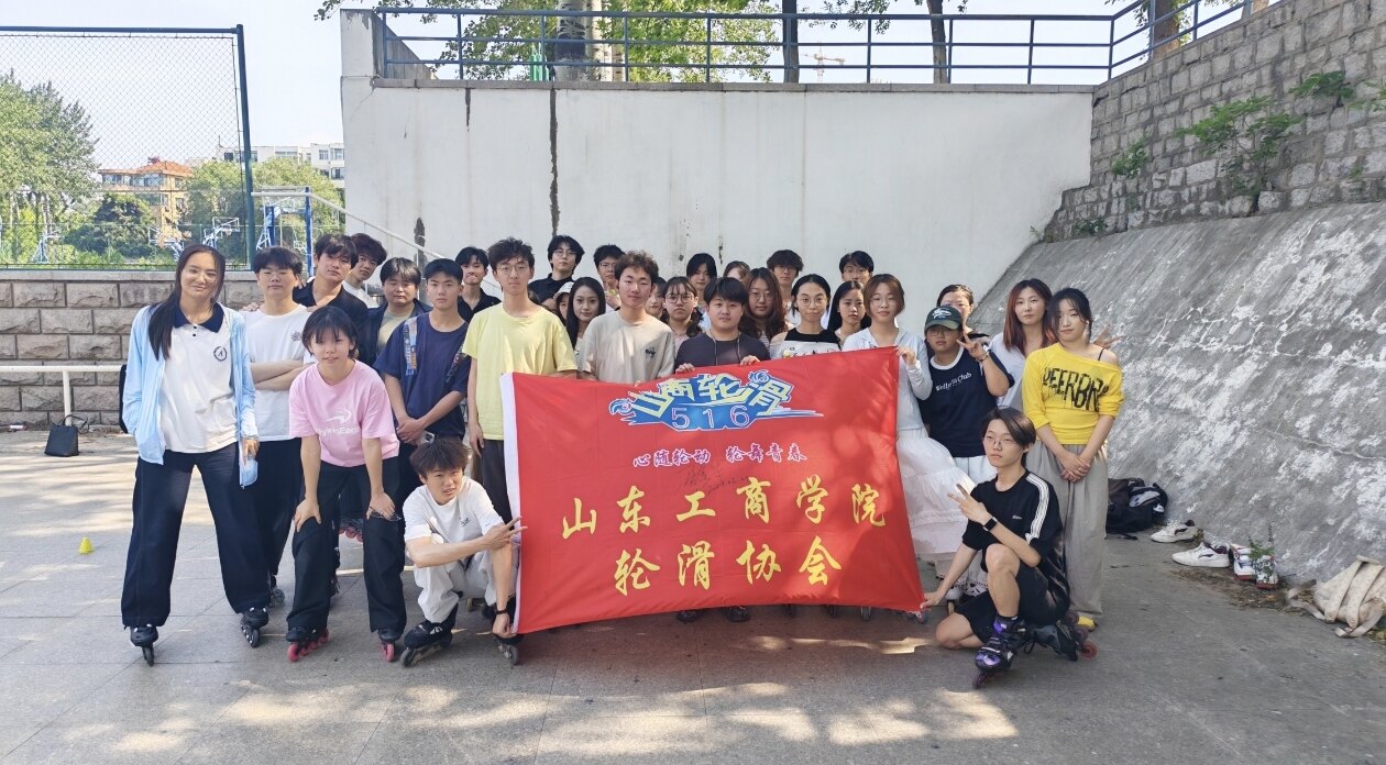 516轮滑协会 风采图 1